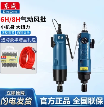 Dongcheng Industrial Pneumatic Screwdriver - Impact Air Wrench Driver for Air Compressor Systems