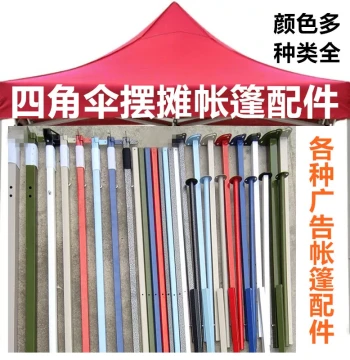 Four-Leg Umbrella Tent Cross Brace, Folding Advertising Canopy Frame Parts, Upper and Lower Leg Poles