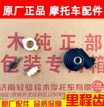Compatible with Qingqi Suzuki Scooter Motorcycle Ruicai QS125T-4/4B/4C, Odometer Gear, Counting Gear, Speedometer Turbine