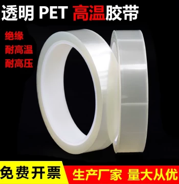 PET Traceless Transparent Single-Sided High-Temperature Tape - Waterproof Insulation Protective Film for Transformers, Wear-Resistant Polyester Film