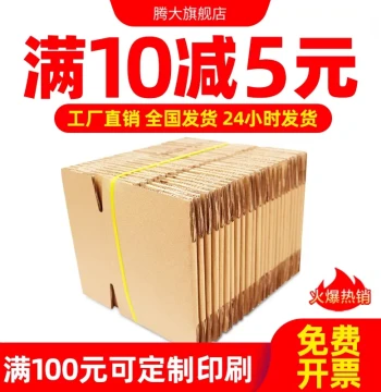 Thickened and Hardened Postal Cardboard Boxes: Size 12 Express Logistics Packaging Cartons