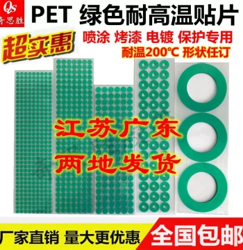 Green PET High-Temperature Resistant Tape (200°C), Round/Square Adhesive Patches for Spray Painting, Powder Coating, and Baking Finish Masking Protection