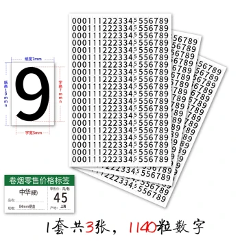 Cigarette Retail Price Label Stickers - Numbers 0-9, 7x5mm & 15x10mm, White/Yellow Background with Black/Red Text