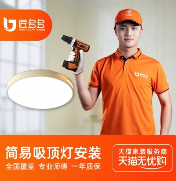 Jiangduoduo Simple Ceiling Light Installation Service - Local Technician Home Installation & Old Fixture Removal from $50
