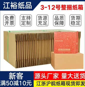 Jiangyu Extra-Hard Custom Thickened Postal Cardboard Boxes for Taobao E-commerce Packaging and Express Delivery