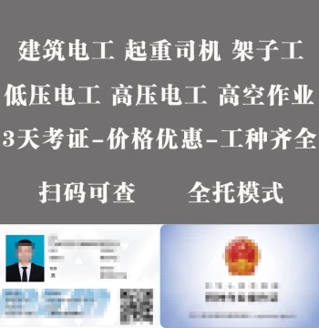 High/Low Voltage Electrician & Welder Certification Card (New IC Version), Height Safety Work Certificate, Forklift Operator Training