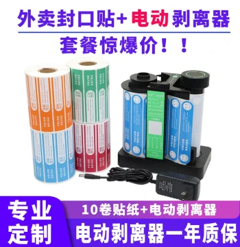 Disposable Tamper-Evident Takeout Seal Sticker Custom Food Safety Label Stripper Takeout Sticker Packing Box Meal Seal