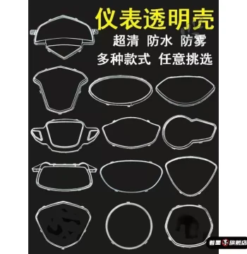 Waterproof Dashboard Cover for Jjinjian, Wuxing, Zuanbao, Lima, Supaqi, Lvjia, and Xinlei Electric Scooters and E-Bikes
