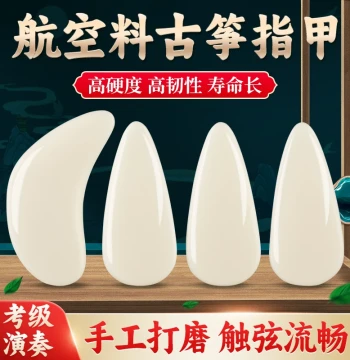 Guzheng Picks Aviation-Grade Material for Performance and Exams