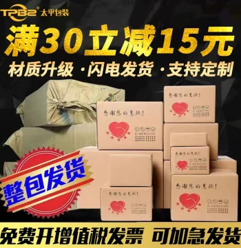 Wholesale Custom Shipping Boxes - Thickened Hard Logistics Cartons, Half-Height Packaging for Postal Delivery