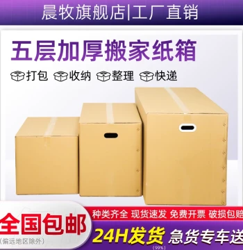 Extra-Large Heavy-Duty Moving Boxes (3/5 Pack) - Thickened Shipping Cartons for Storage and Packing