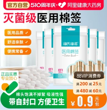 Haishi Hainuo Medical Cotton Swabs Sterile Disposable Disinfection Absorbent Cotton Balls Large Tip Individually Wrapped for Ear Cleaning