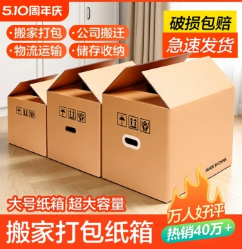 Mengxiangjia Moving Boxes, Thickened Reinforced Shipping Cartons, Large Storage Organizer Boxes