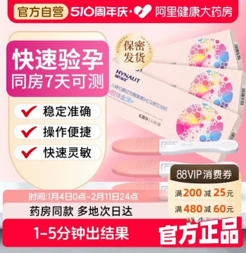 Haishi Hainuo Pregnancy Test Strips & Pens - High-Precision Early Detection for Conception Planning (Medical Grade)