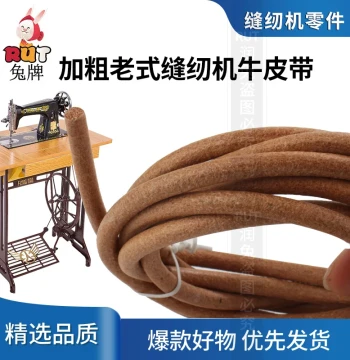 Home Vintage Treadle Sewing Machine Belts, Universal Leather Belts, Butterfly and Flying Man Brand Accessories Collection