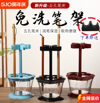 Calligraphy Brush Holder - No-Wash Multi-Function 5-Hole Brush Cleaning Stand with Moisturizing Function to Prevent Drying