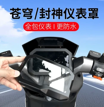 Compatible Tailing Cangqiong EB/Cangqiong 2026 Dashboard Cover, Fengshen Protective Case, Dashboard Film and Modification Accessories