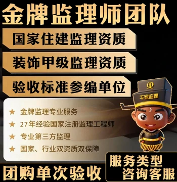 [Group Buy: Single Inspection] Shanghai Home Inspection - Third-Party Pro for Hydro/Electric Final Acceptance & Finishing