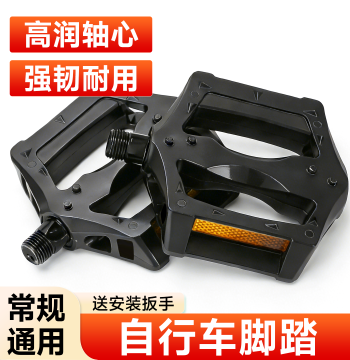Universal Bicycle Pedals Kids Bike Pedals Complete Bicycle Accessories Foot Pedals
