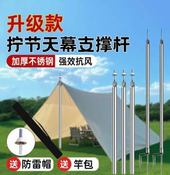 Thickened and Reinforced Canopy Support Pole for Outdoor Tents, Sunshade Net, Vestibule Twisted Joint Rod, Stainless Steel Camping Tent Accessories