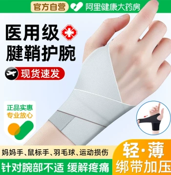 Medical Wrist Brace for Tenosynovitis - Thin Support Sleeve for Sports Injuries, Thumb Joint Pain, Repetitive Strain, and Mouse Hand