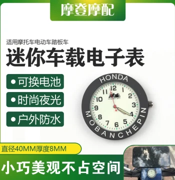 Mini Waterproof Luminous Electronic Clock for Honda U-be S07 Electric Scooters - 3M Adhesive Mount