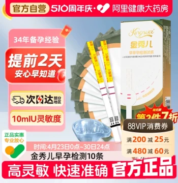 Jinxiuer Pregnancy Test Strips - High-Precision Early Detection HCG Test Pens with Next-Day Delivery