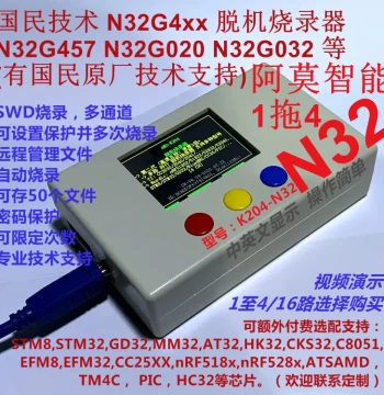 Nation Technologies N32 Programmer for N32G457, G430, G032, 030 - Offline Burner 1-to-4 Channels K204