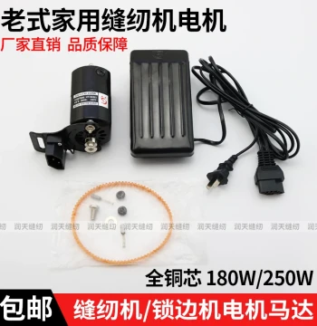 Vintage Home Sewing Machine Motor 250W AC Copper Core - For Overlock and Edge-Stitching Machines