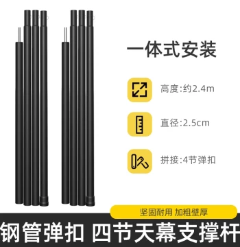 4-Section Steel Canopy Pole - Extra-Thick Extended Support Rod for Outdoor Camping Tents (2.4M)