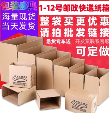 Postal Cardboard Boxes Sizes 1-12 - Wholesale Ready Stock for E-commerce Packaging, Small Shipping Boxes, Custom Corrugated Cartons