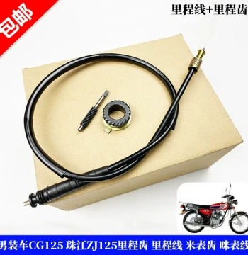 Men's Motorcycle Honda CG125 Zhujiang ZJ125 Odometer Gear / Speedometer Gear / Cable - Motorcycle Accessories