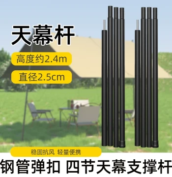 4-Section Steel Awning Pole for Tents - Outdoor Camping Extra-Thick Extended Front Hall Support Bracket