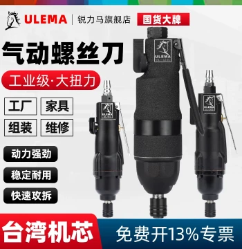 ULEMA Pneumatic Screwdriver - Industrial Grade Air Wrench for Woodworking, Heavy-Duty 5H/8H/10H/12H Driver Bits