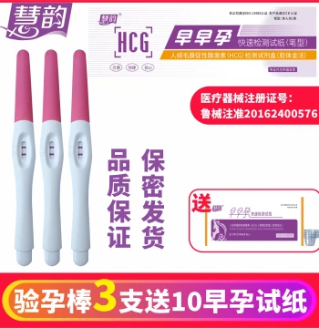 Huiyun Pregnancy Test Stick - High-Precision Early Pregnancy Detection Pen for Fast and Accurate Results