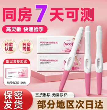 High-Precision Early Pregnancy Test Strips and Pens - HCG Detection with Results in 7 Days
