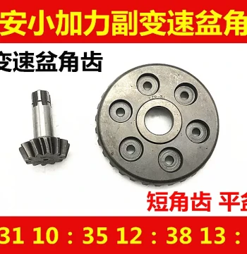 Zongshen & Loncin Tricycle Ring and Pinion Gear Set - Medium/High/Low Speed Differential Assembly