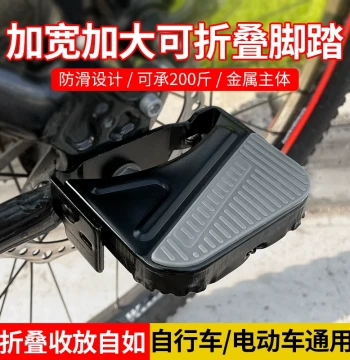 Foldable Rear Passenger Footrest for Bicycles - Universal Fit for Kids' Mountain and Folding Bikes