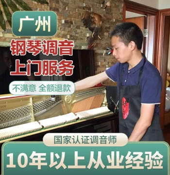 Guangzhou Piano Tuning and Repair Services: Professional Tuners for Maintenance and On-site Adjustment