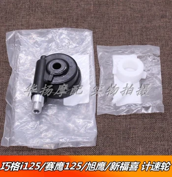 Speedometer Gear and Odometer Wheel for Yamaha Jog i125, Saiying 125, Xuying, and New Fuxi Models