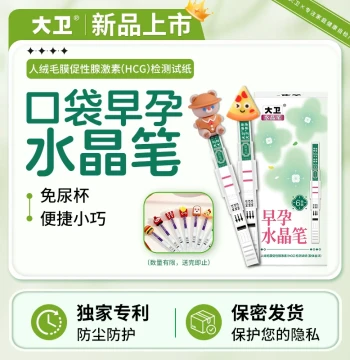 David Pregnancy Test Pen - High-Accuracy Early Detection HCG Test Strip with Crystal Design