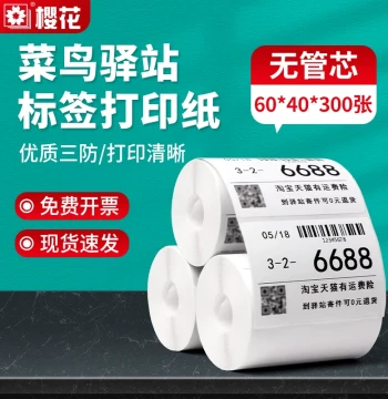 Sakura Cainiao Station Label Printing Paper: Thermal Triple-Protective Self-Adhesive Waterproof and Oil-Proof Labels for Inbound Storage, Pickup Codes, Barcodes, 60*40mm, 300 Sheets, Electronic Waybill Labels