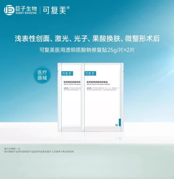 [Tao Miao Trial] KeFuMei Medical Sodium Hyaluronate Repair Patch for Wound Care, 2 Patches/Box