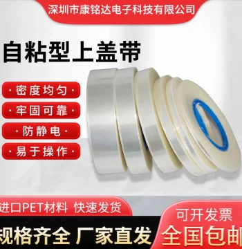 Self-Adhesive Top Cover Tape (5.3mm, 9.3mm, 13.3mm, 21.3mm) for Heat/Cold Sealing IC Programming Machines