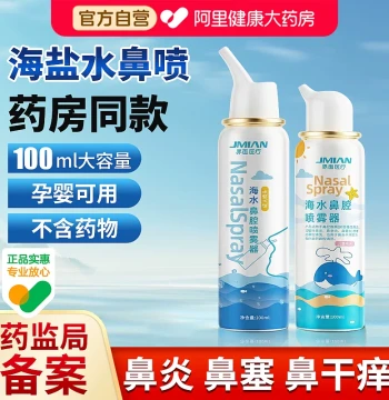 Jiemian Physiological Saline Nasal Spray Irrigator for Home Use Adult and Child Nasal Sprayer