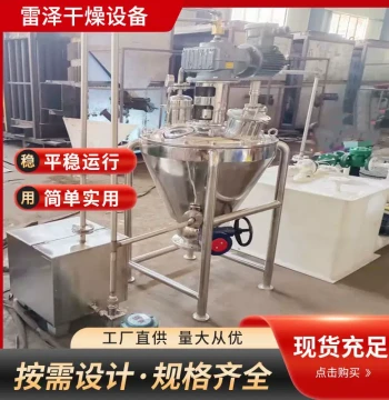 Ribbon Vacuum Dryer - Vertical Single-Cone Ribbon Vacuum Dryer for Paste and Powder Materials