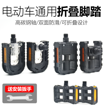 Aluminum Alloy Foldable Pedals for Folding E-Bikes and Bicycles - Plastic Pedal Option Available