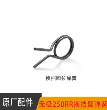 Voge 250RR Hengjian S5 LX250GS-3 Loncin KE250 Engine Shift Shaft Shift Arm Return Spring