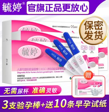 Yuting Pregnancy Test Strips - High-Precision HCG Early Pregnancy Detection Kit from Official Flagship Store
