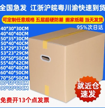 Extra-Large 5-Ply Extra-Hard Thickened Moving Box for Packing, Storage, and Shipping (Customizable)